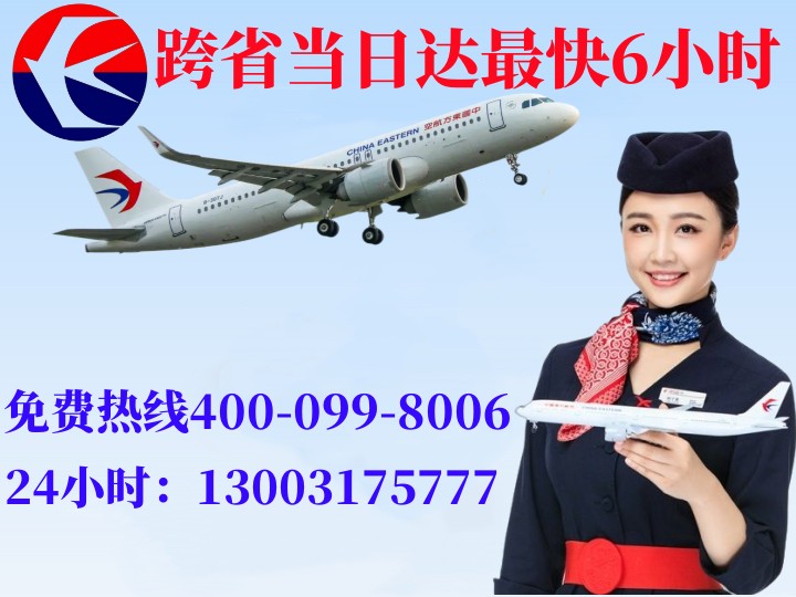 邯郸邯郸航空快递公司 邯郸邯郸航空快递公司