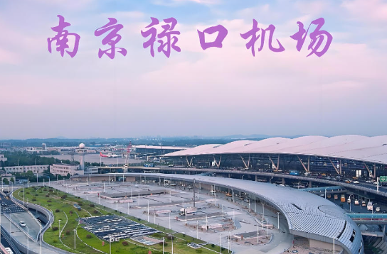 邯郸始发南京航空快递